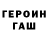 ГЕРОИН гречка young calie